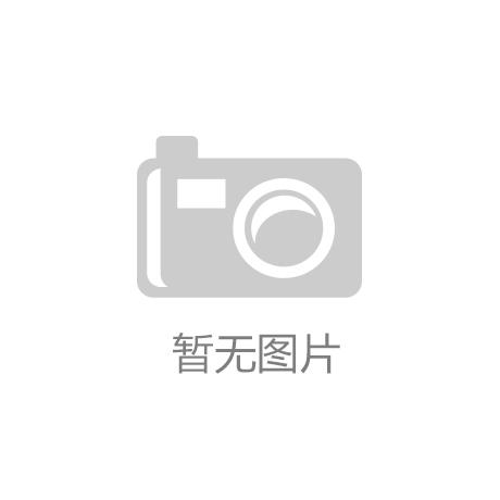 有限公司注册“羌吧里”商标获核准开元棋牌