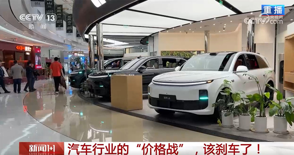 行业的“价格战” 该“刹车”了开元棋牌app新闻1+1丨汽车(图1)
